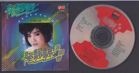 Taiwan Long Piao Piao 龙飘飘 演唱会 Concert 1992 Singapore CD FCS5890