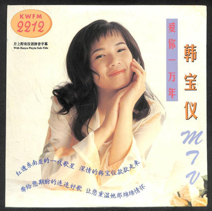 Mega Rare Taiwan Han Bao Yi MTV Karaoke Japan Singapore Laserdisc LD LD1309