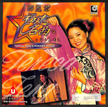 Mega Rare Taiwan Teresa Teng 邓丽君 Hokkien Songs Karaoke Malaysia Laserdisc LD1413