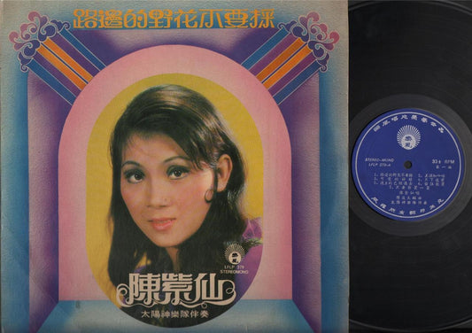 Rare Singapore Chen Xi Xian 陈紫仙 & Apollo Band Chinese LP Pop Life 12" CLP3771