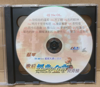 Taiwan Cai Qin Tsai Chin 蔡琴 Rare Malaysia Chinese Video 2x VCD FCB1720