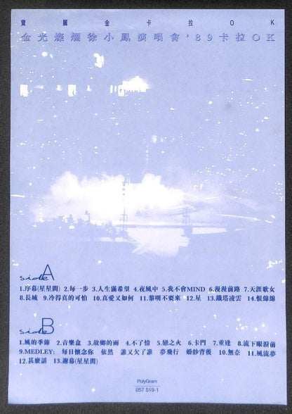 Hong Kong Paula Tsui 徐小凤 徐小鳳 1998 Singapore Chinese Karaoke LD Laserdisc LD1723
