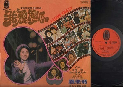 Taiwan Feng Fei Fei 凤飞飞 I love Crazy OST Chinese LP 12" CLP3270