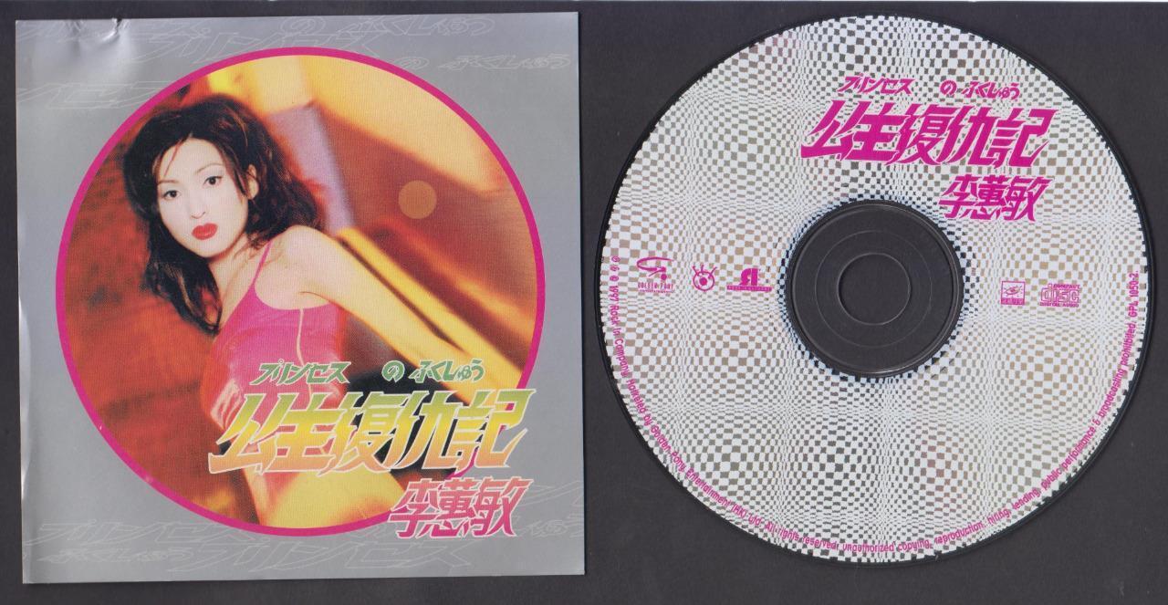Hong Kong Amanda Lee 李蕙敏 公主复仇记 1997 Singapore Promo Chinese CD FCS7304