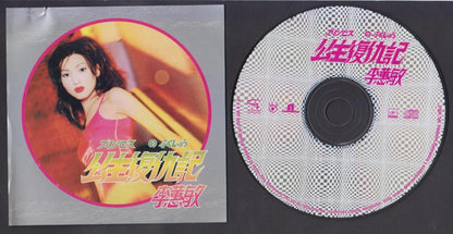 Hong Kong Amanda Lee 李蕙敏 公主复仇记 1997 Singapore Promo Chinese CD FCS7304