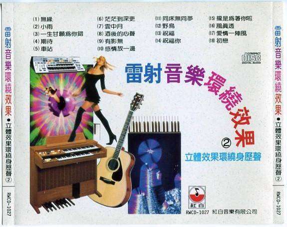 Rare Laser Chinese Music Special Surround Sound Effect 镭射音乐 Singapore CD FCS5010