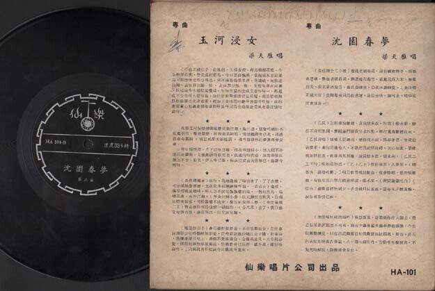 Rare China Hong Kong Liang Tian Yen Cantonese Opera 10" Chinese LP CLP2593