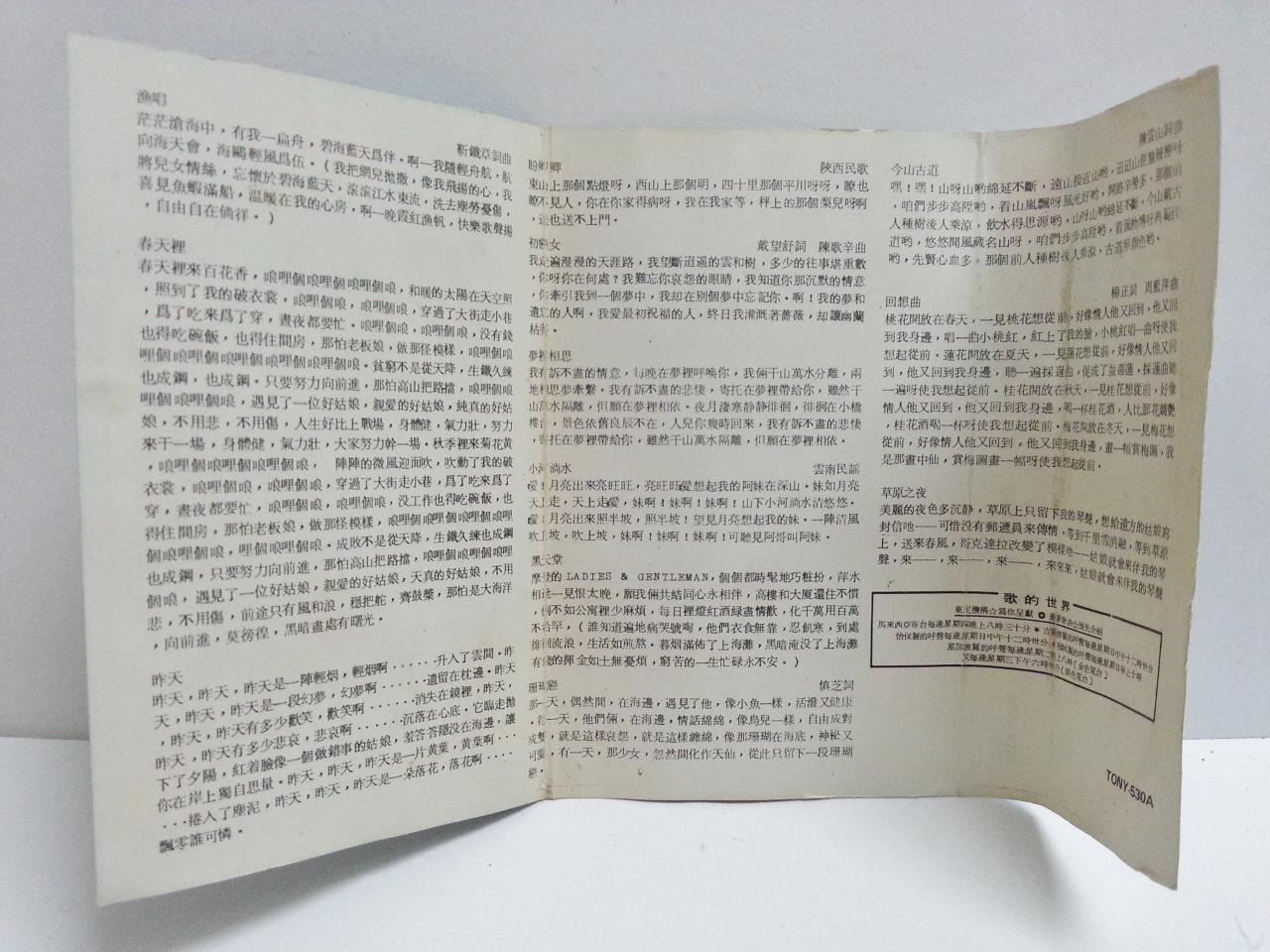 Mega Rare Taiwan 费玉清 Fei Yu Qing & Tony Band Singapore Cassette 卡帶 磁帶 CS1354