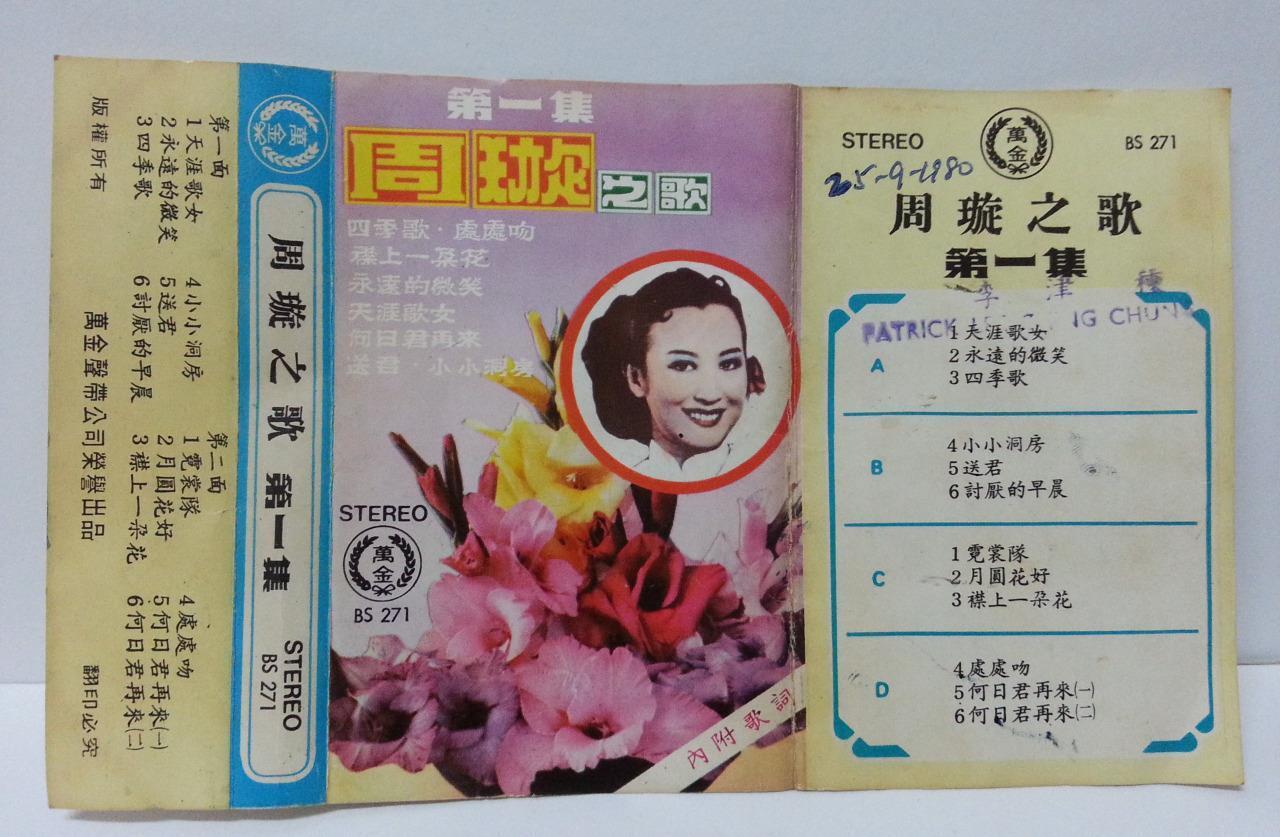 China HK Zhou Xuan Chow Hsuan 周璇 天涯歌女 Rare Singapore Cassette 卡帶 磁帶 CS1299