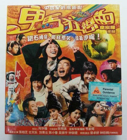 Hong Kong Movie Fantasia 鬼马狂想曲 Louis Koo 古天乐 刘青云 陈小春 Video CD 2x VCD FCB830