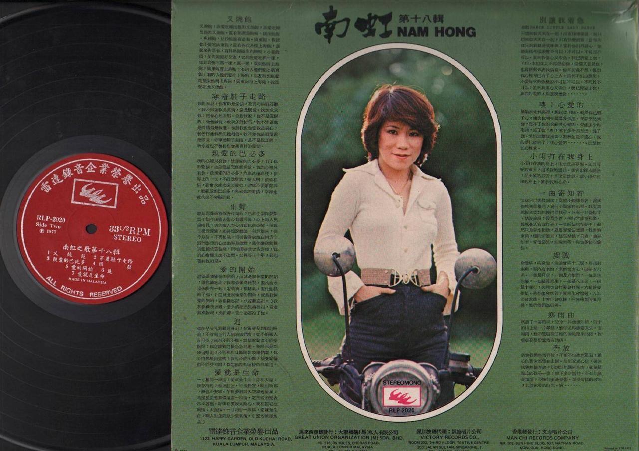 Singapore Nam Hong 南虹 & Stylers Band Psych Autograph Sign Chinese LP 12" CLP4603