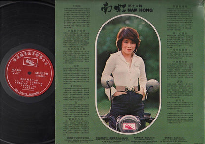 Singapore Nam Hong 南虹 & Stylers Band Psych Autograph Sign Chinese LP 12" CLP4603