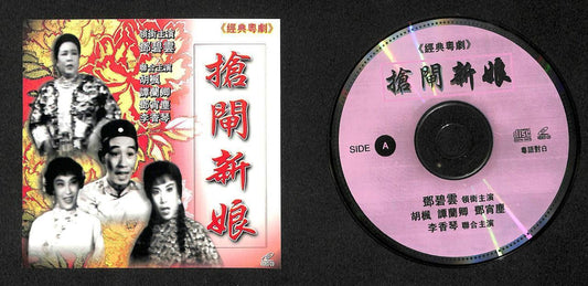 HK Lee Heung Kam Deng Bi Wan Wu Fung Cantonese Chinese Movie 2x VCD FCS7893