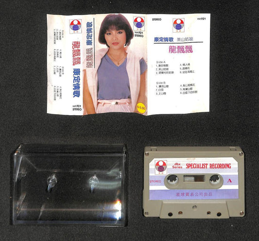 Taiwan Long Piao Piao 龍飄飄 龙飘飘 康定情歌 Mega Rare Singapore Cassette 卡帶 磁帶 CS2000