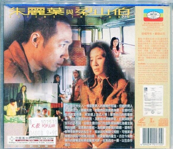 Hong Kong Movie Juliet InLove Sandra Ng 吳君如 Francis Ng 吳鎮宇 2x VCD Video CD AA164