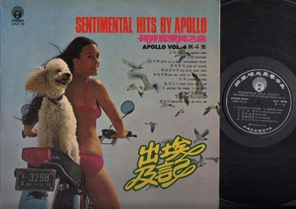 Apollo Band Music Vol.4 Sexy Bikini Rare Honda Motorbike On Cover 12" LP CLP3486