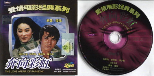 Taiwan Movie Love Affair Rainbow 奔向彩虹 林青霞 秦祥林 Video CD 2x VCD FCS3412