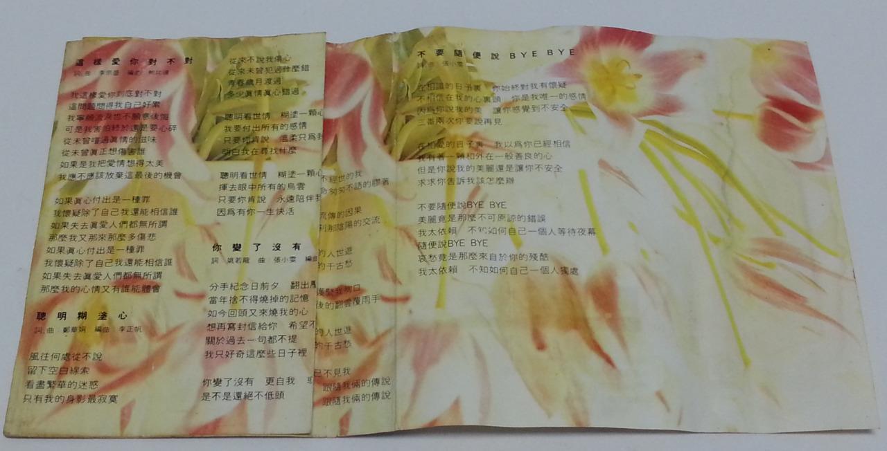 Taiwan Sarah Chen Shu Hua 陳淑樺 陈淑桦 聪明糊涂心 Rock China Cassette 卡帶 磁帶 CS1243