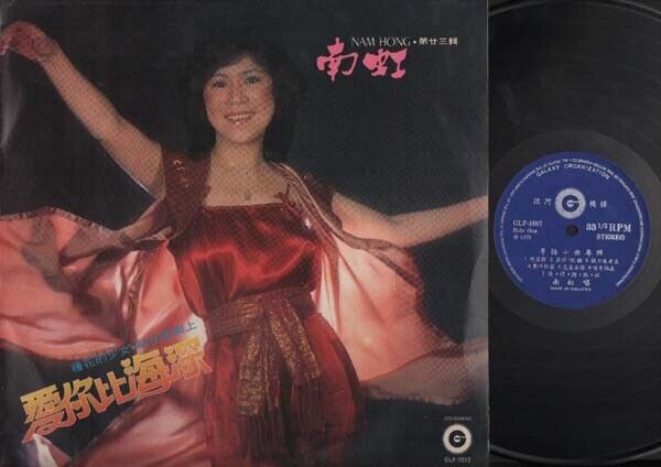 Singapore Nam Hong 南虹 & The Stylers Band 1979 Vol.23 Chinese LP Pop 12" CLP3220