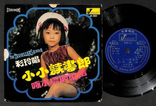 Rare Singapore Teen Child Singer Chai Lin & Travellers Band Chinese 7" CEP3129