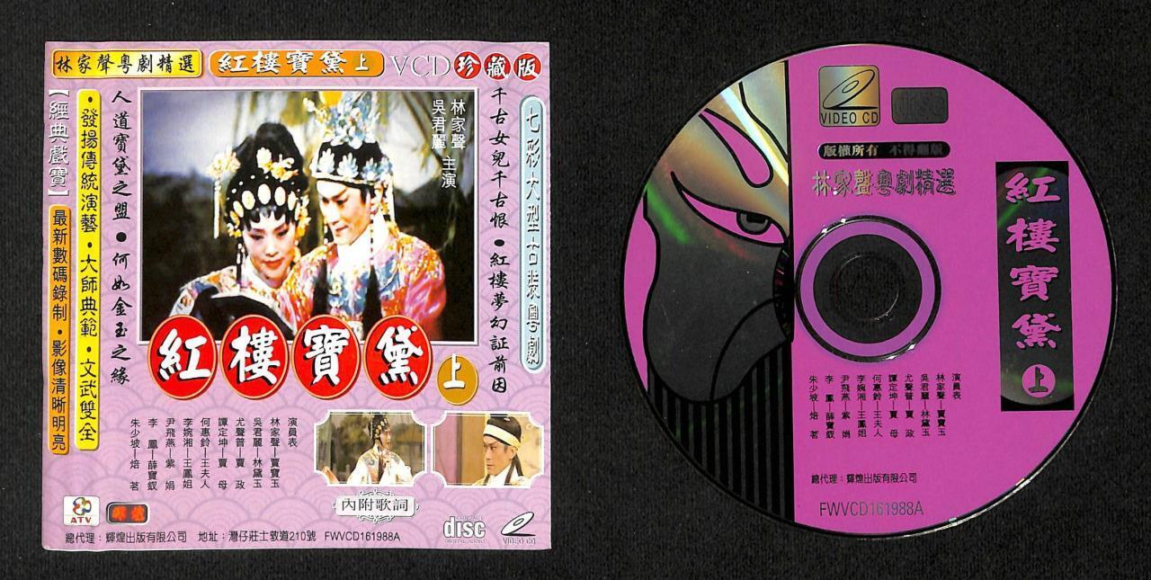 HK Lam 林家声 吴君丽 粤剧 Cantonese Chinese Opera 2x VCD FCS7900