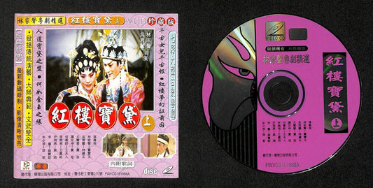 HK Lam 林家声 吴君丽 粤剧 Cantonese Chinese Opera 2x VCD FCS7900