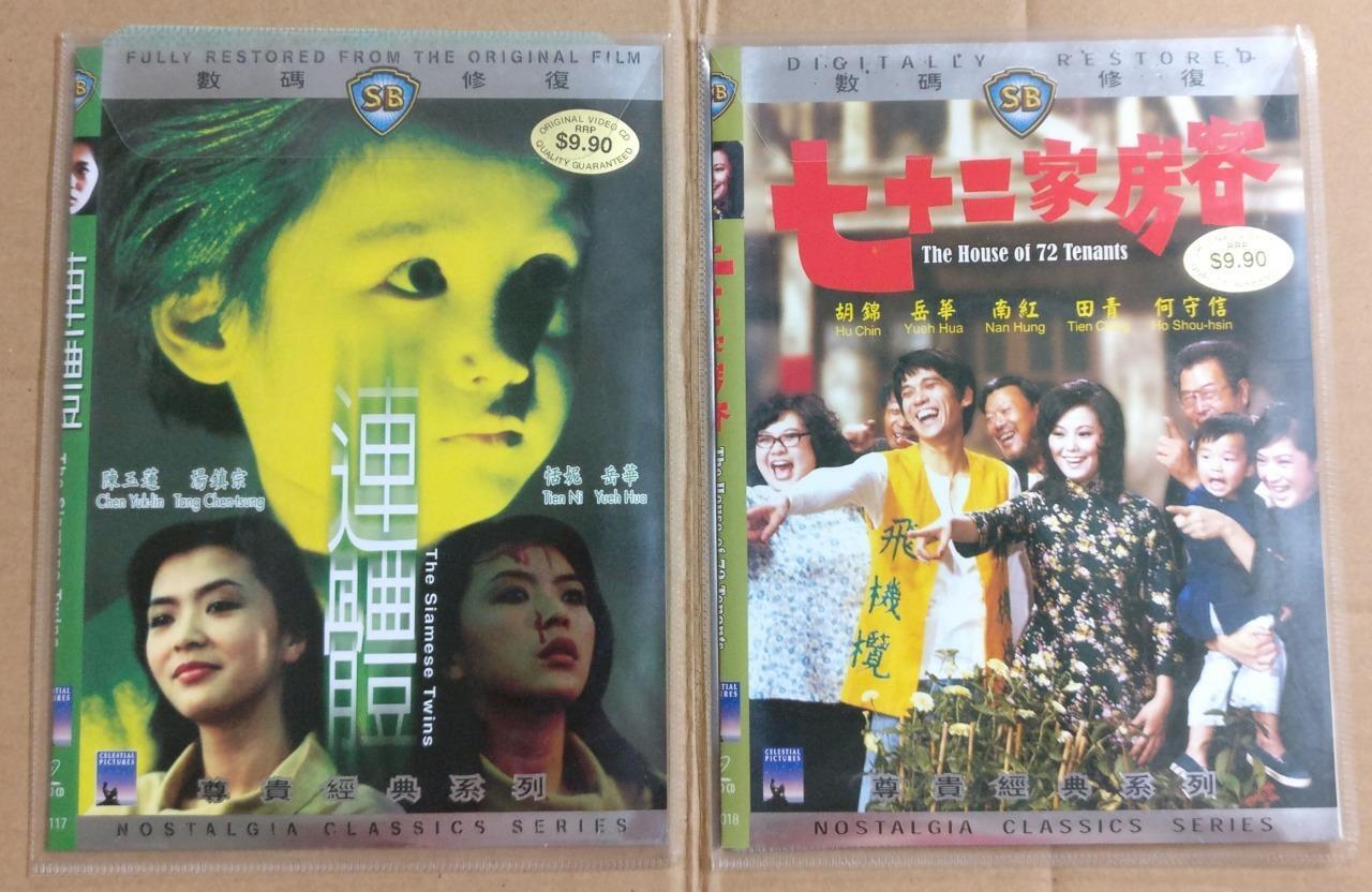 Shaw Brothers Chinese Movie Elliot Ngok Wah 岳华岳華 邵氏电影十套 Rare 10x VCD OOP FCB1585