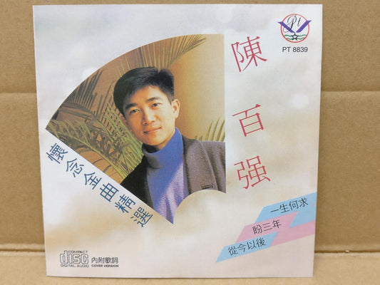 Hong Kong Danny Chan 陈百强 陳百強 On Cover Only Rare Singapore CD FCS8817