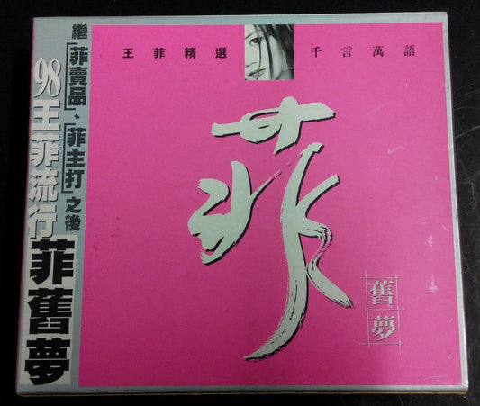Mega Rare China Faye Wong 王菲 1998 菲旧梦 CD + 2 x Promo CD Limited Edition FCB909