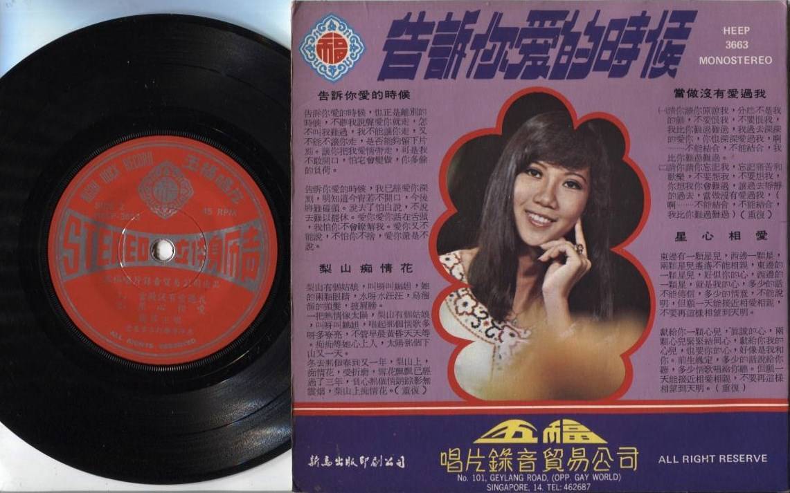Rare Singapore Lisa Wong Wang 麗莎 丽莎 & Skylark Guitar Band Chinese 7" EP CEP2182