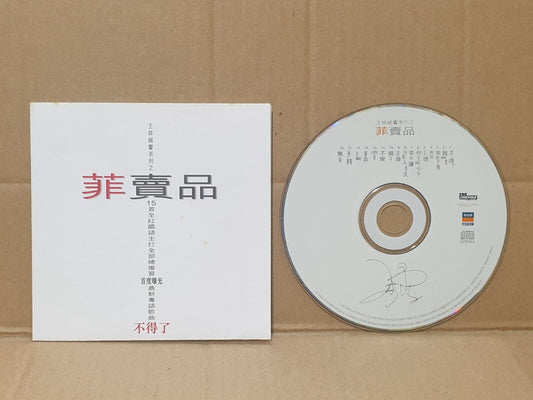 China Faye Wong 王菲 菲卖品 1997 Singapore Rare OBI Chinese CD (FCS10383)