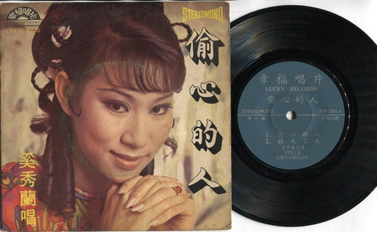 Mega Rare 60's Taiwan Xi Xiu Lan Chinese Pop Songs Singapore 7" EP CEP2680