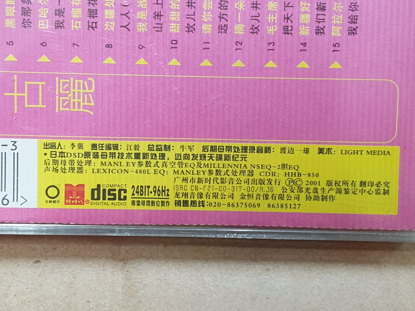 巴哈尔古丽 Chinese New Folk Songs 中国新民歌 China Chinese CD (FCB2509)