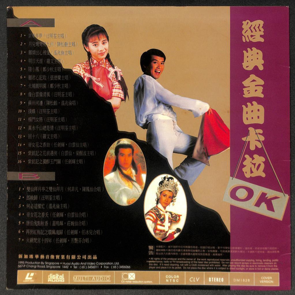 Adam Cheng Adia Chan 郑少秋 陈松伶 罗文 汪明荃 Cover Karaoke Singapore LD Laserdisc LD1609