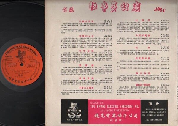 Singapore Wong Li & Local Saints Band Chinese 12" LP CLP2848