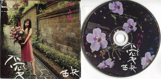 Mega Rare Taiwan Matilda Tao Jing Ying 陶晶莹 2000 Singapore CD FCS4906