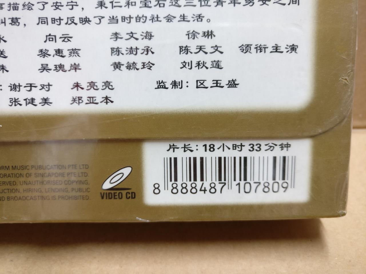 Sealed Singapore TV Drama Awakening 2 雾锁南洋 向云 黄文永 Chinese 15x VCD Video FCBL157