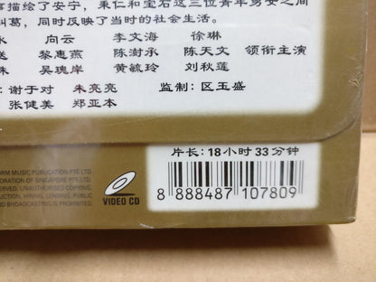 Sealed Singapore TV Drama Awakening 2 雾锁南洋 向云 黄文永 Chinese 15x VCD Video FCBL157