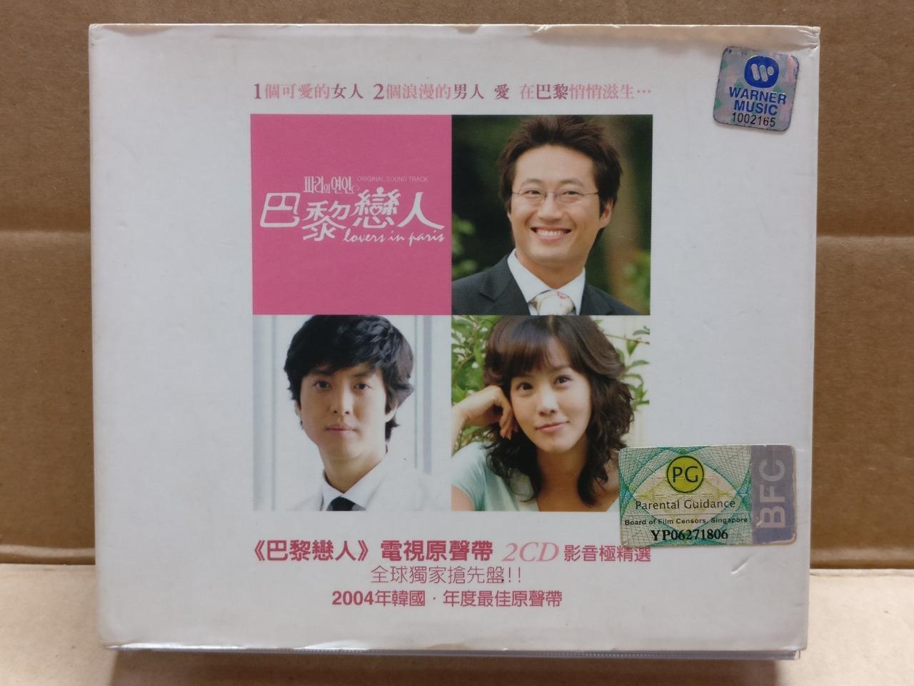 Korea Korean Drama OST Lovers In Paris 巴黎恋人 2005 Rare Taiwan CD + AVCD FCB2049