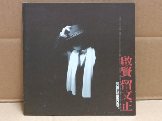 Rare Malaysia Eric Moo 巫启贤 Sung 劉刘文正 Famous Hits 启贤留文正 1998 Taiwan 2x CD FCS9803