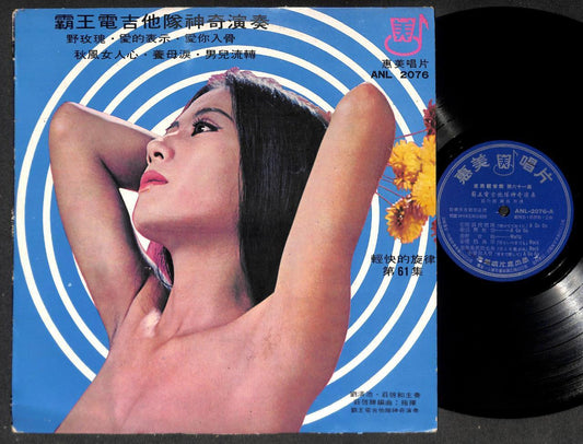 Rare Tyrant Band Electric Guitar Sexy Girl Psych Garage Music Chinese LP CLP5212