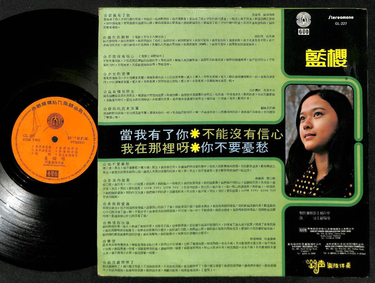 Mega Rare Singapore Lan Yin & The Tones Band Movie OST Chinese 12" LP CLP4931