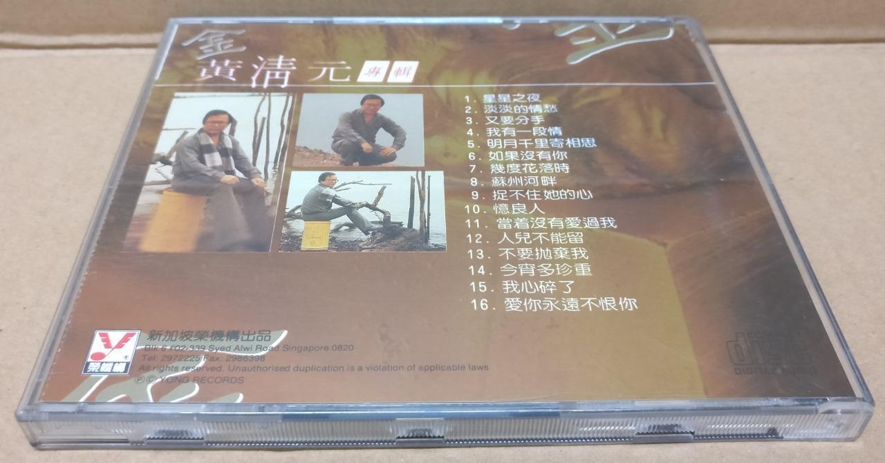 Rare Singapore Wong Ching Yian Huang Qing Yuan 黄清元 Chinese 5x CD FCB1792