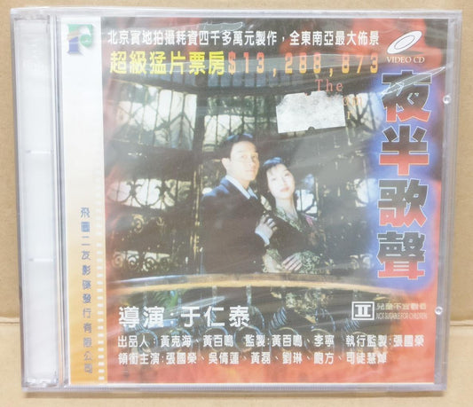 Sealed HK Movie The Phantom Lover Leslie Cheung 张国荣 Chinese Video 2x VCD FCB1651