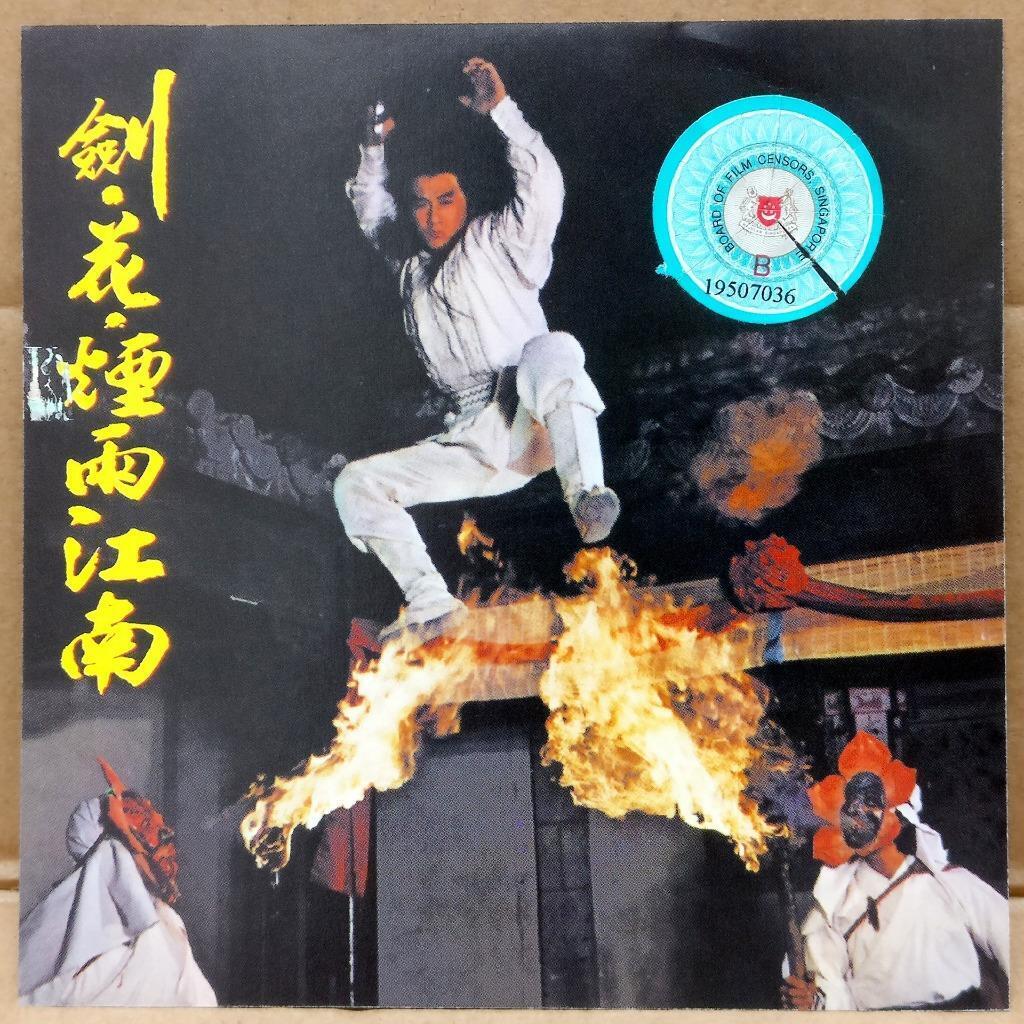 Rare Movie Kill With Intrigue 劍花煙雨江南 Jackie 成龙 Chinese Video CD 2x VCD FCS9402