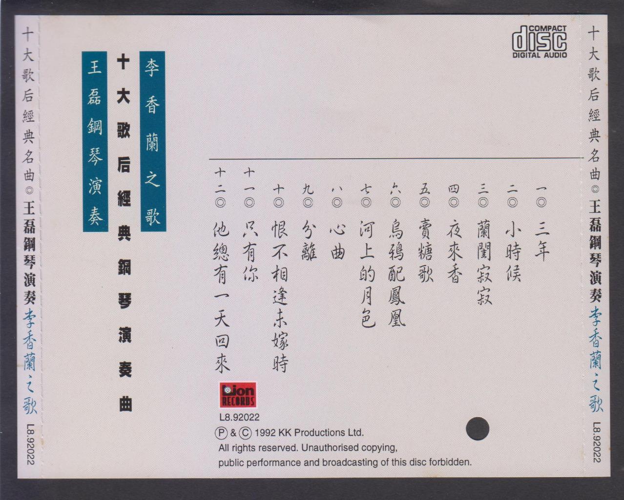 Wang Lei 王磊 Plays Li Xiang Lan 李⾹兰 Songs Piano Instrumental Music CD FCS6680