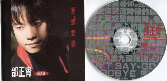 Taiwan Samuel Tai 邰正宵 重燃爱恋 Decca Taiwan 1994 CD FCS4371