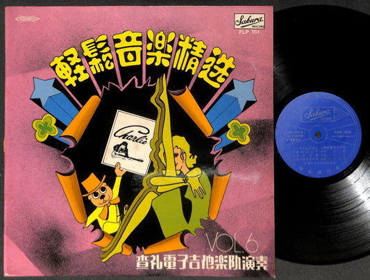 Singapore Charlie & The Boys Band Guitar Instrumental Chinese LP Music CLP5433