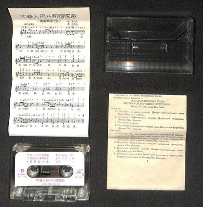 The National Anthem Of The People's Republic Of China 1988 Cassette 卡帶 磁帶 CS2116