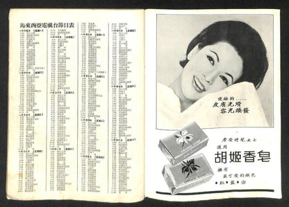 Vintage Chinese Connie Chan Po Choo 陈宝珠 Li Su Mei Talentime Magazine (MZ018)